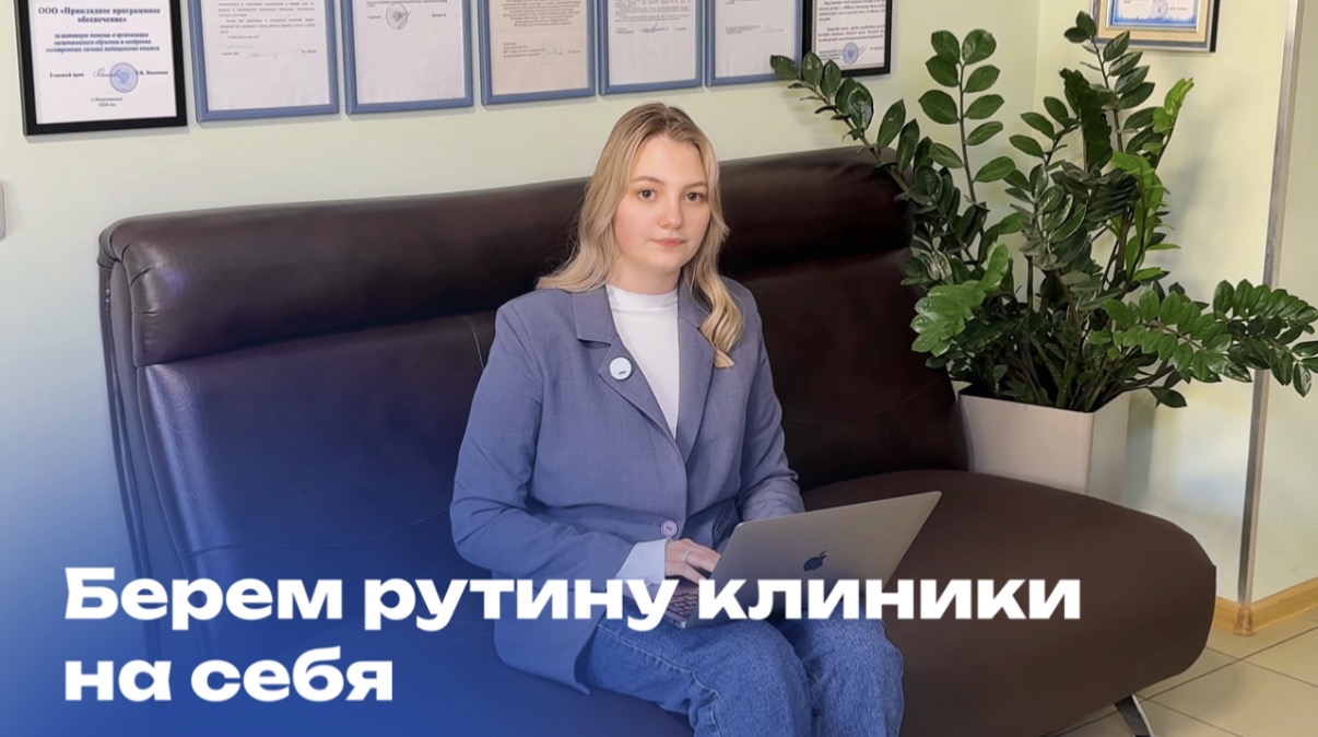 Система работает за клинику